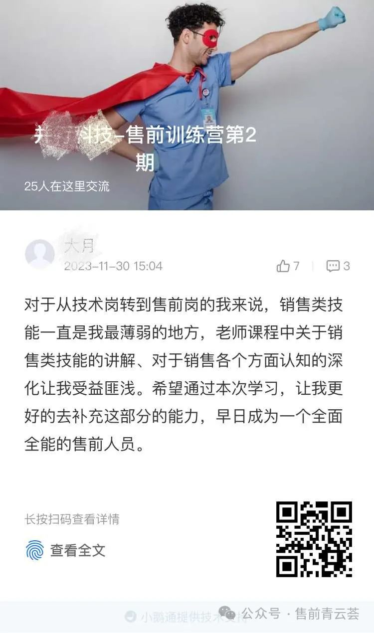 学员反馈4