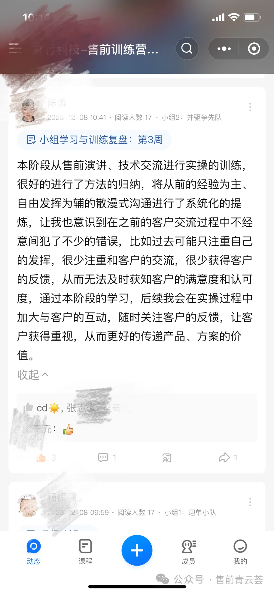 学员反馈8