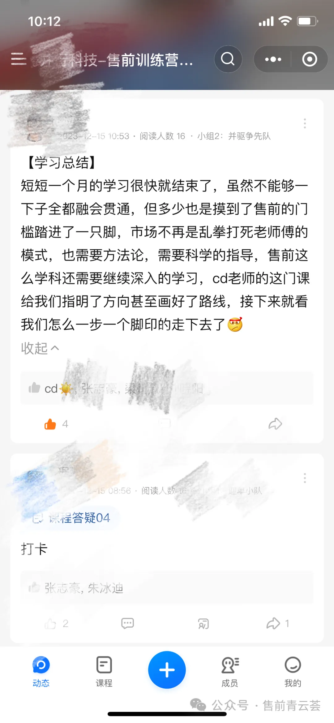 学员反馈11