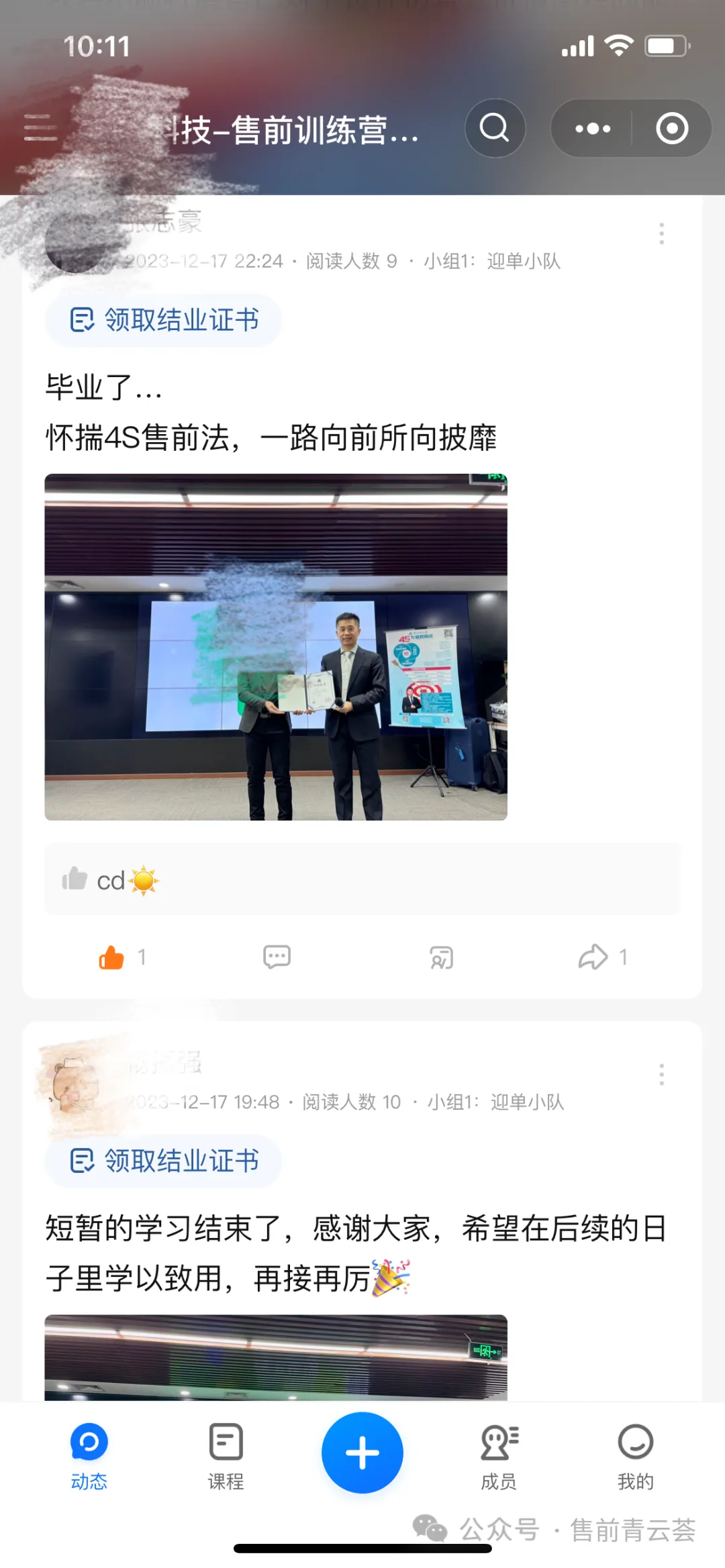 学员反馈12