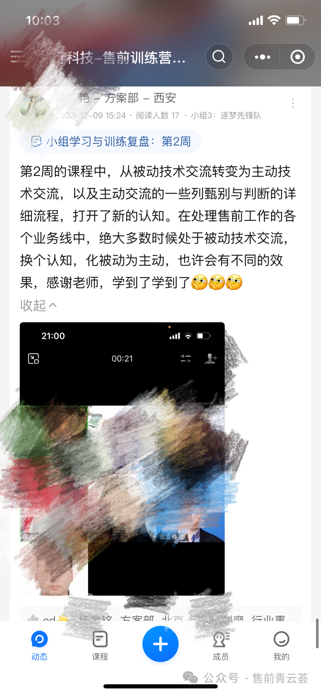 学员反馈16