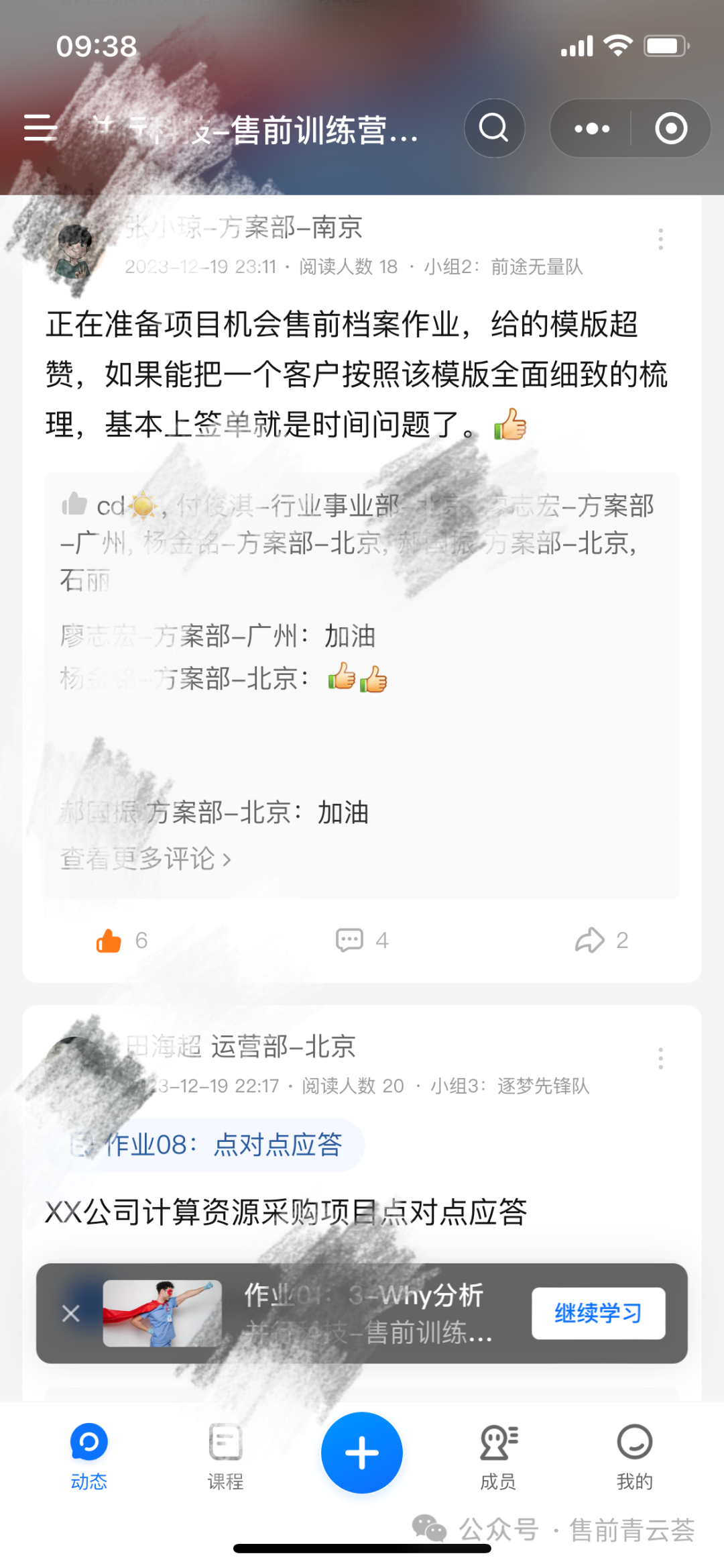 学员反馈30